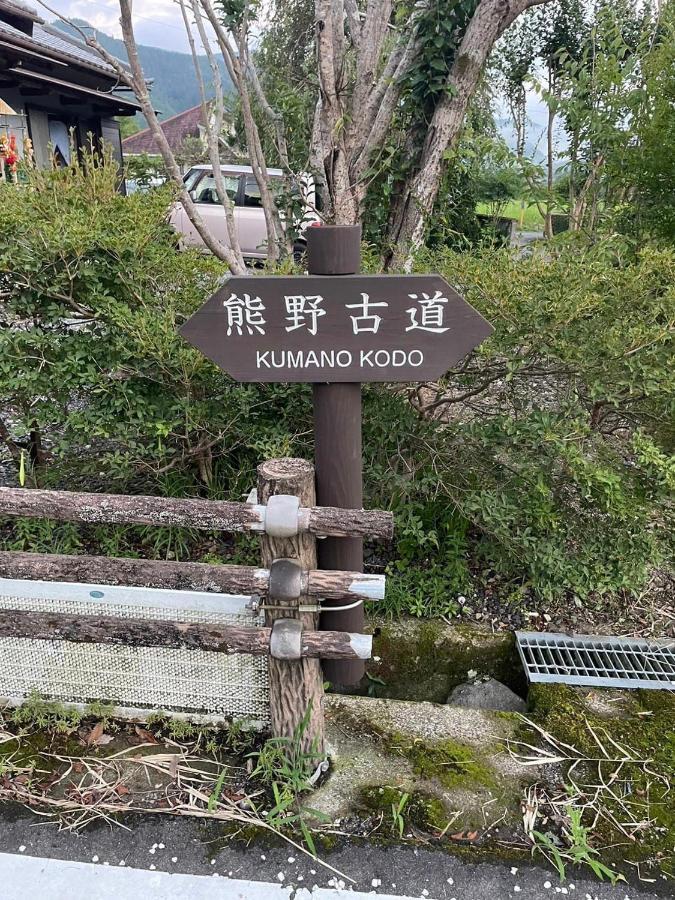 民宿 和合 Minshuku Wago Tanabe Exteriör bild