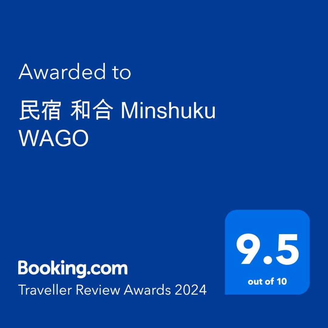 民宿 和合 Minshuku Wago Tanabe Exteriör bild
